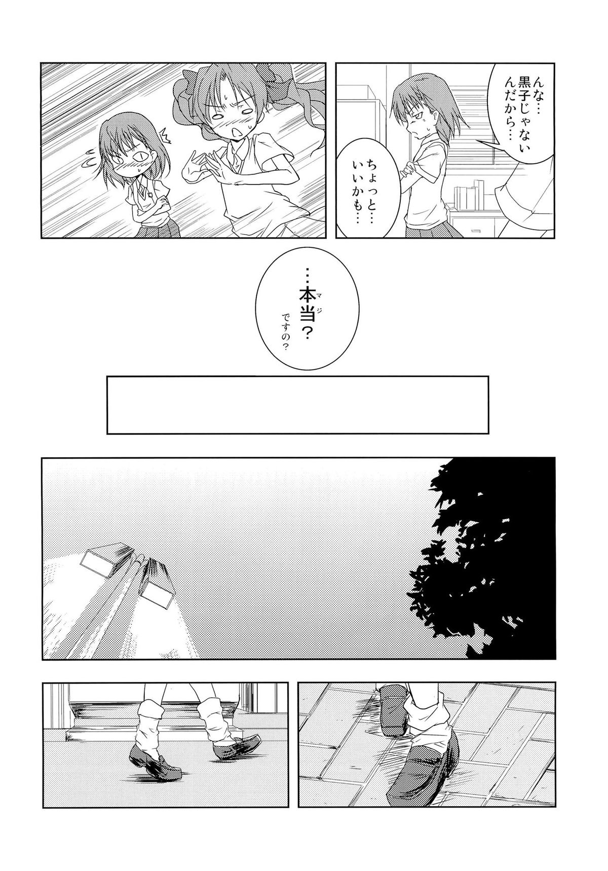 Toaru Futari no Haru Sate Hon page 9 full