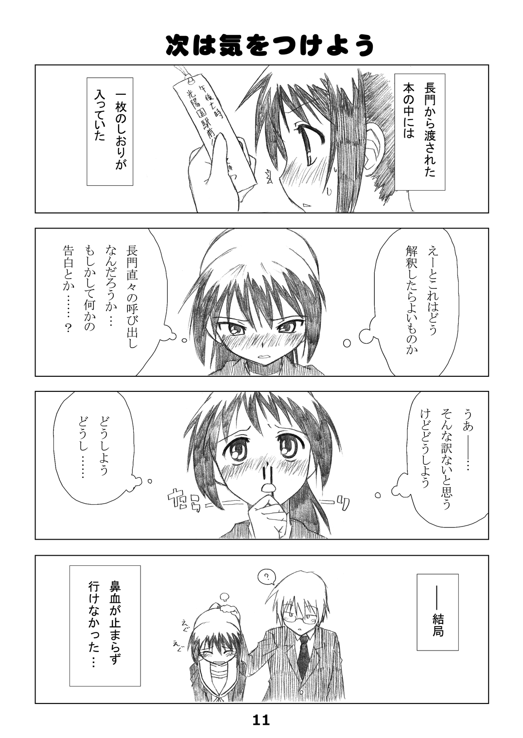 Kyonko no Honne page 10 full