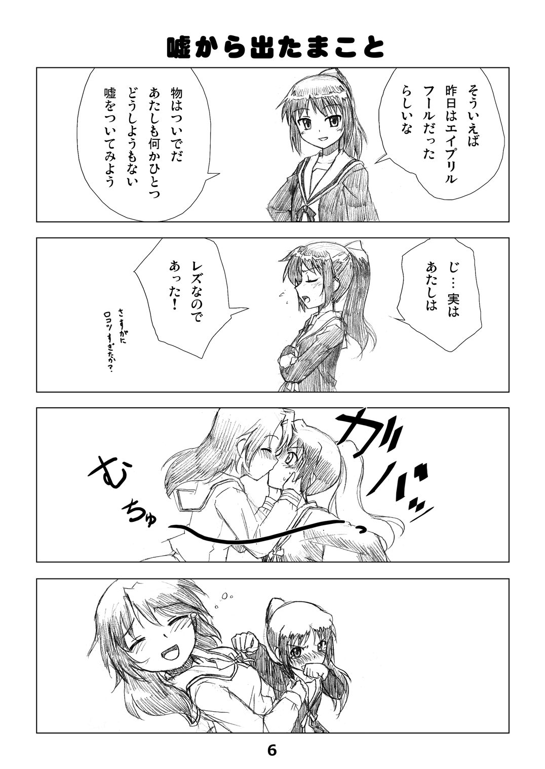 Kyonko no Honne page 5 full