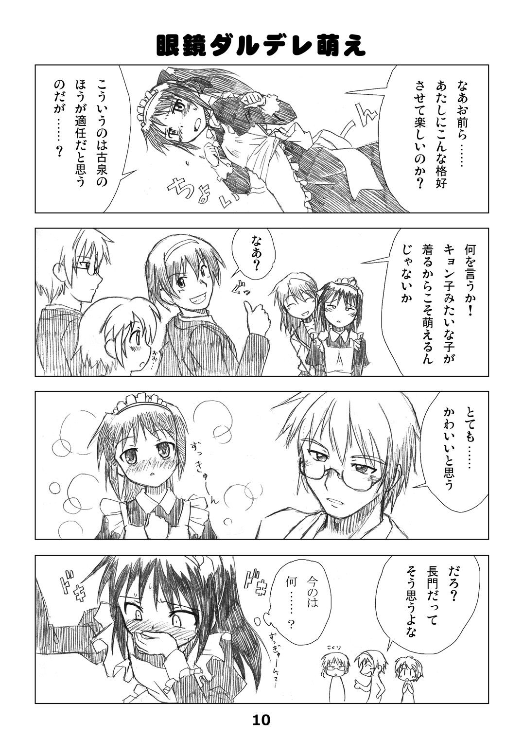 Kyonko no Honne page 9 full