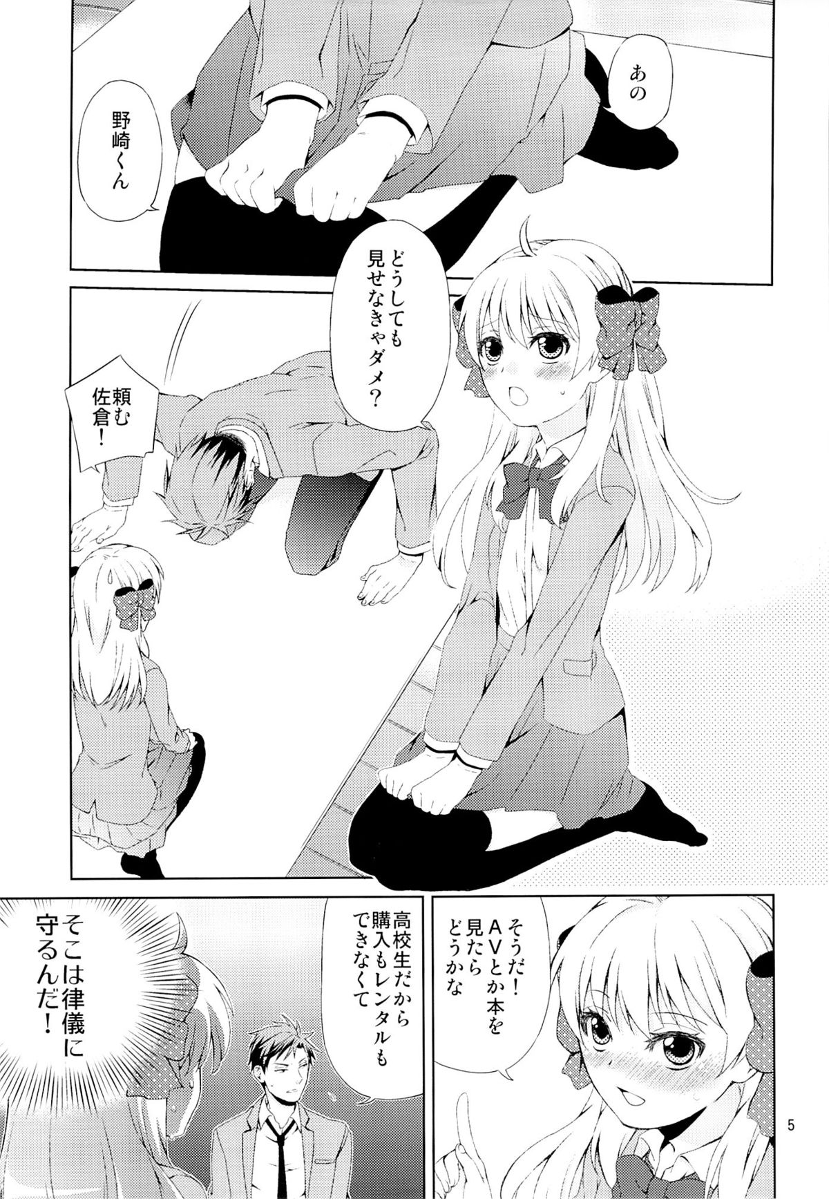Kikan Shoujo Sakura-san page 3 full