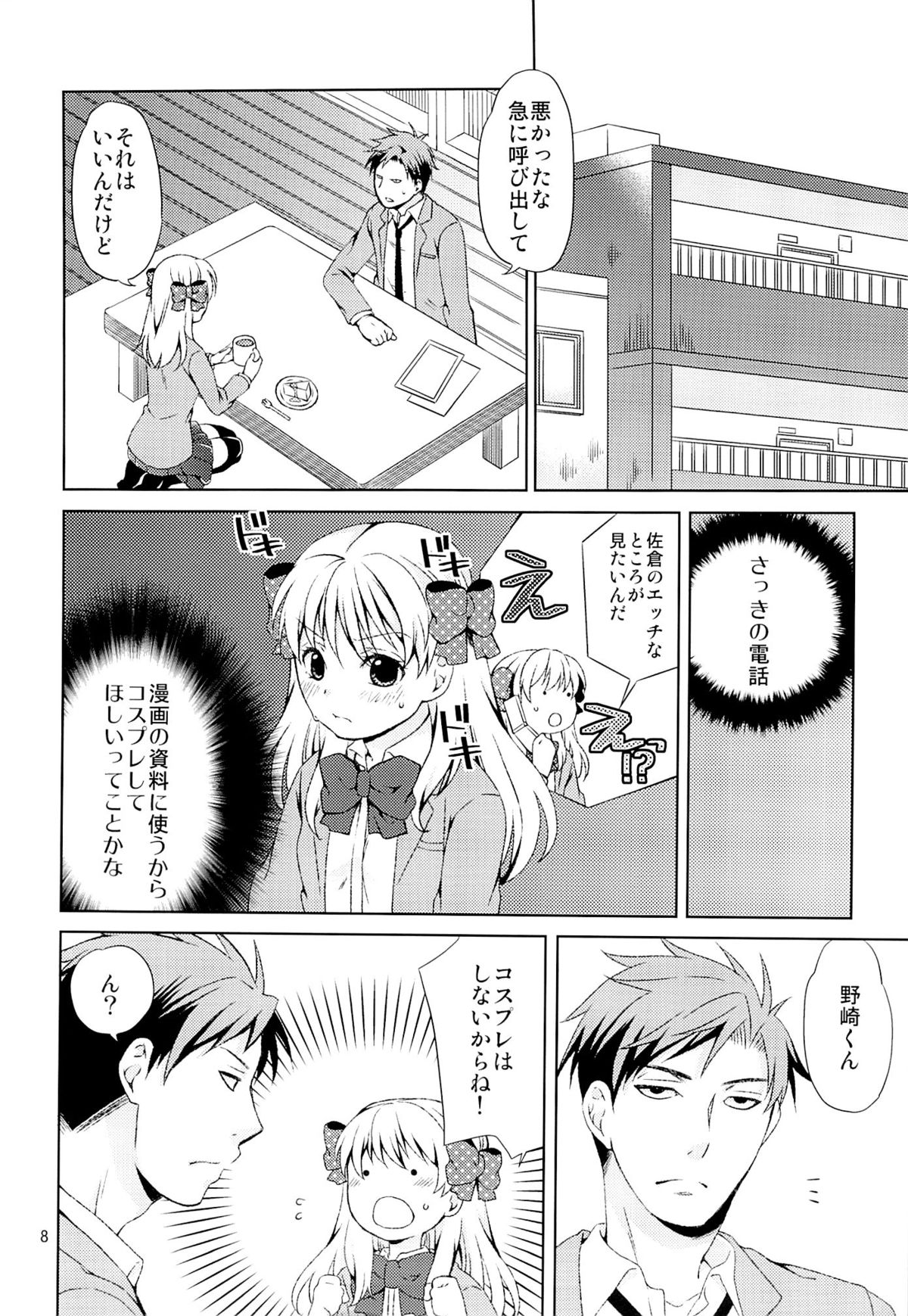 Kikan Shoujo Sakura-san page 6 full