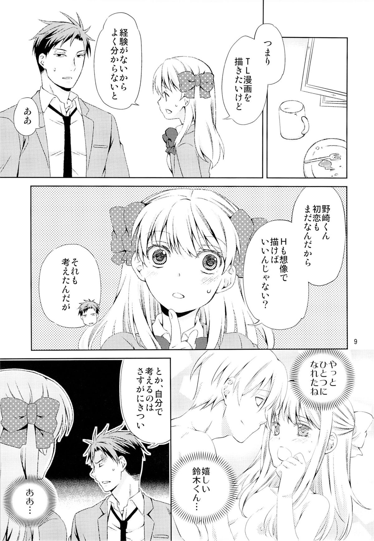 Kikan Shoujo Sakura-san page 7 full