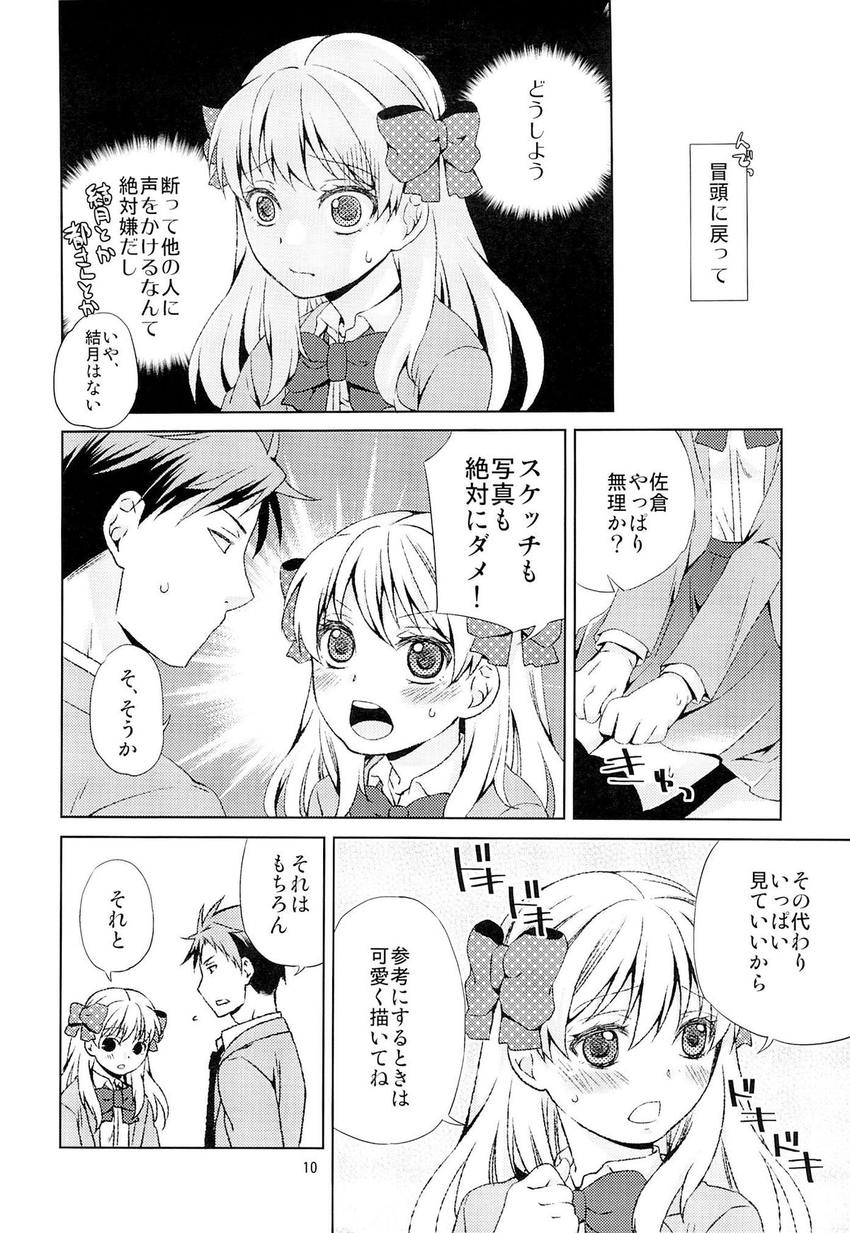 Kikan Shoujo Sakura-san page 8 full