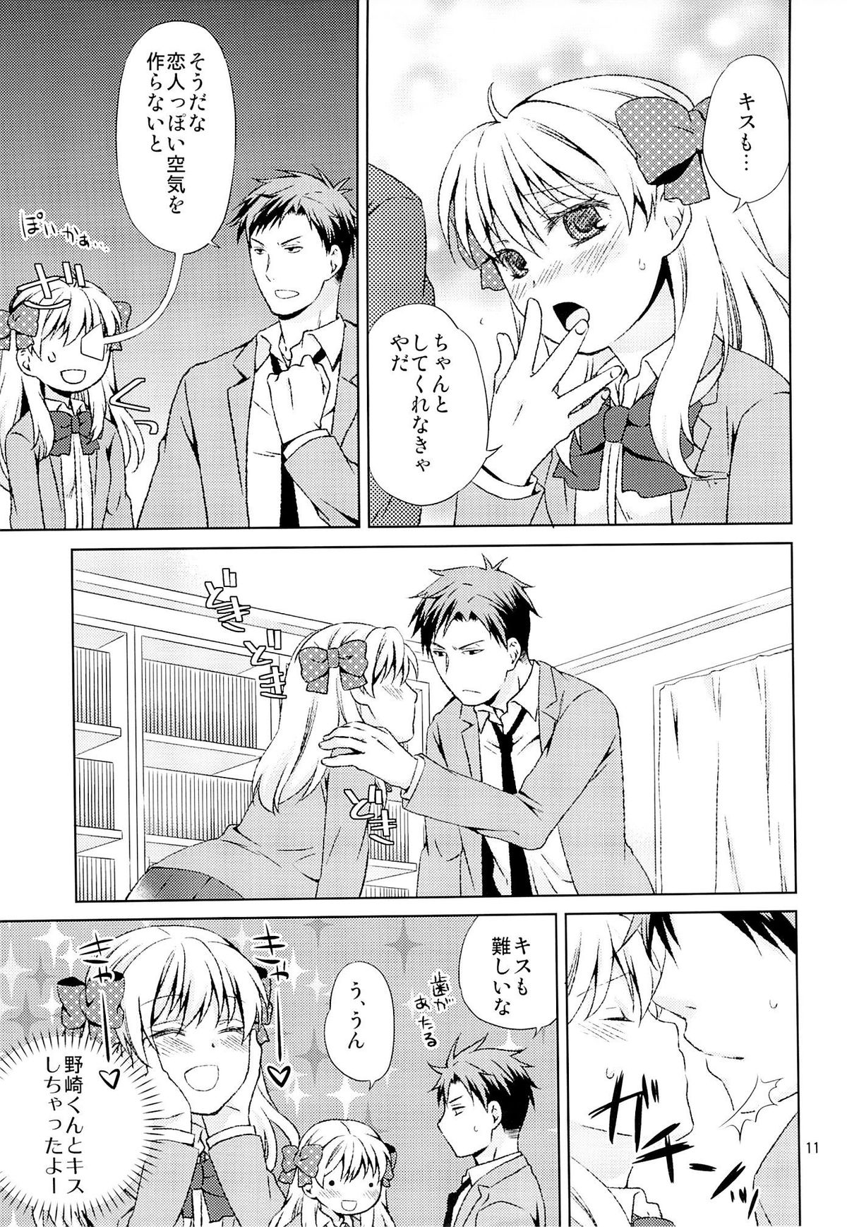 Kikan Shoujo Sakura-san page 9 full