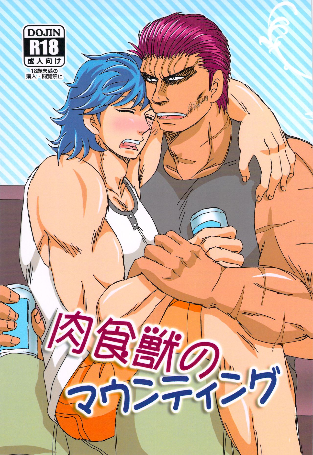 肉食獣のマウンティング page 1 full