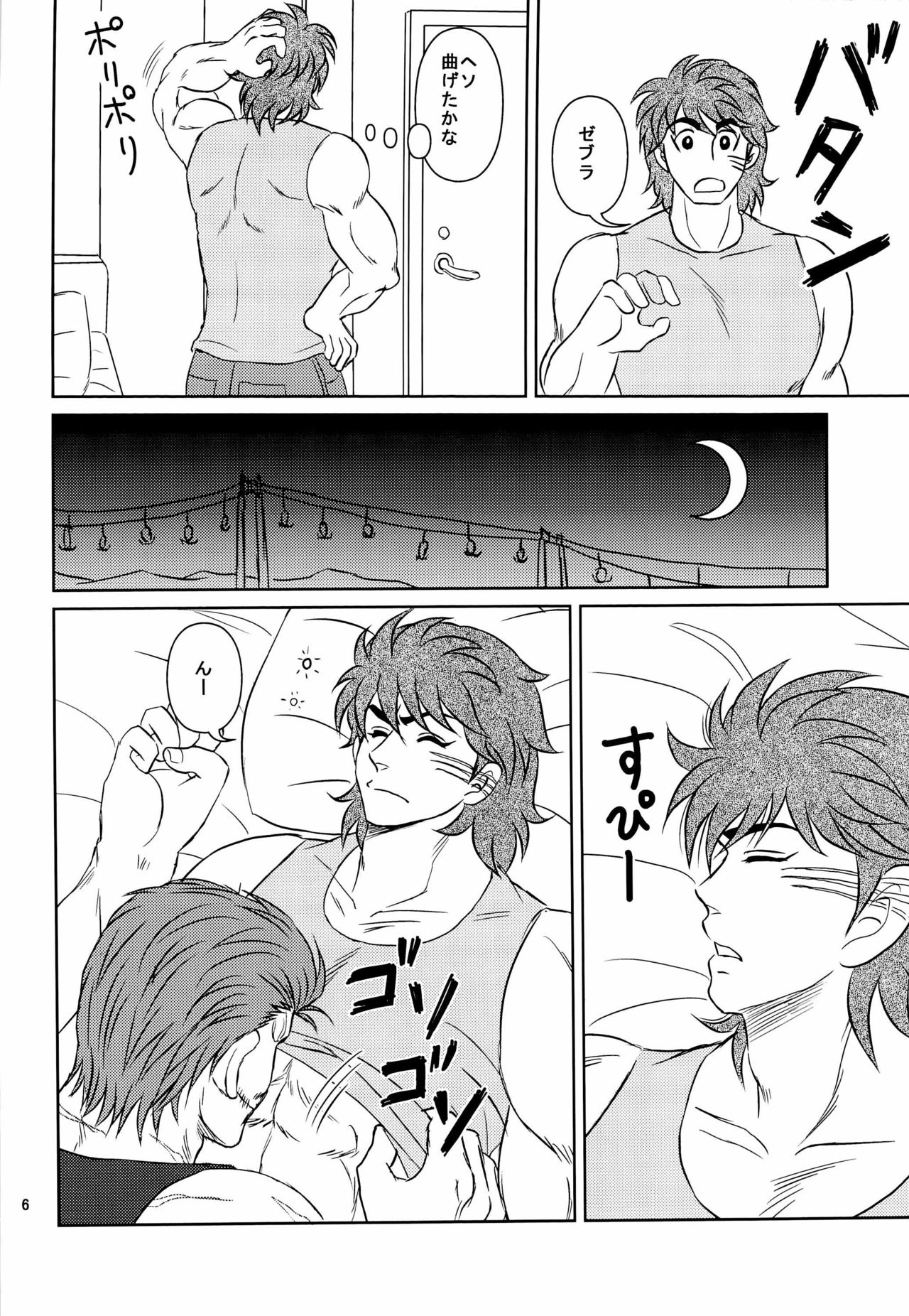 肉食獣のマウンティング page 6 full