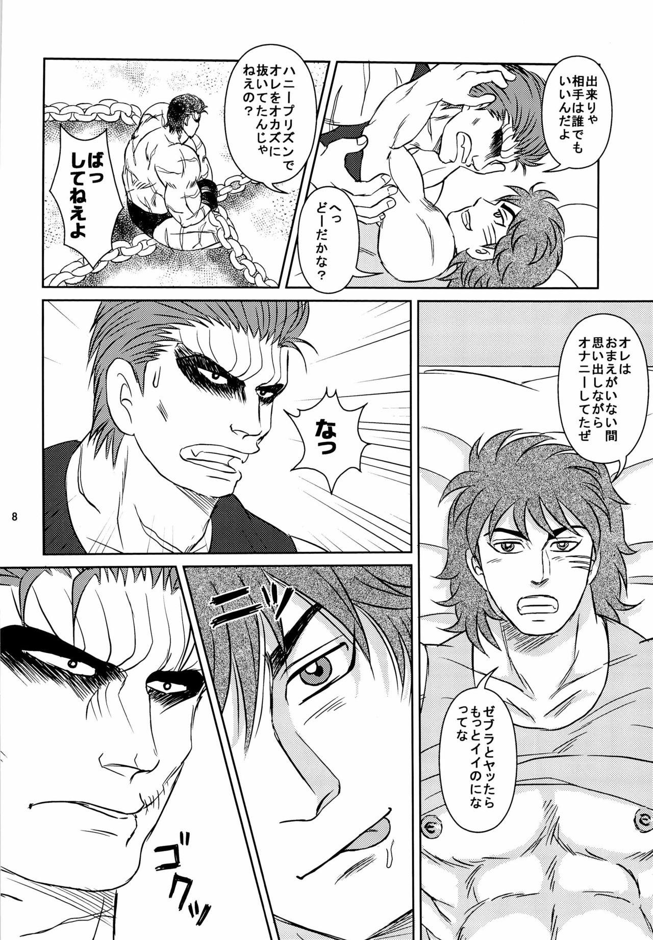 肉食獣のマウンティング page 8 full