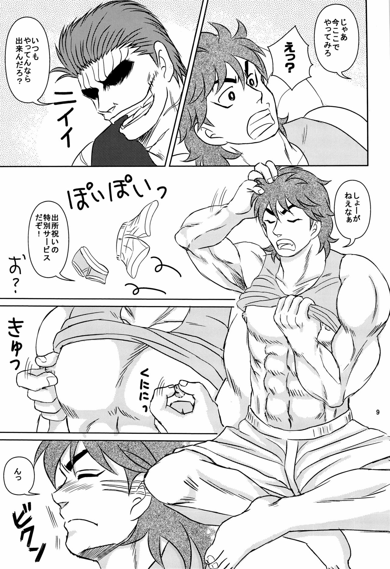 肉食獣のマウンティング page 9 full