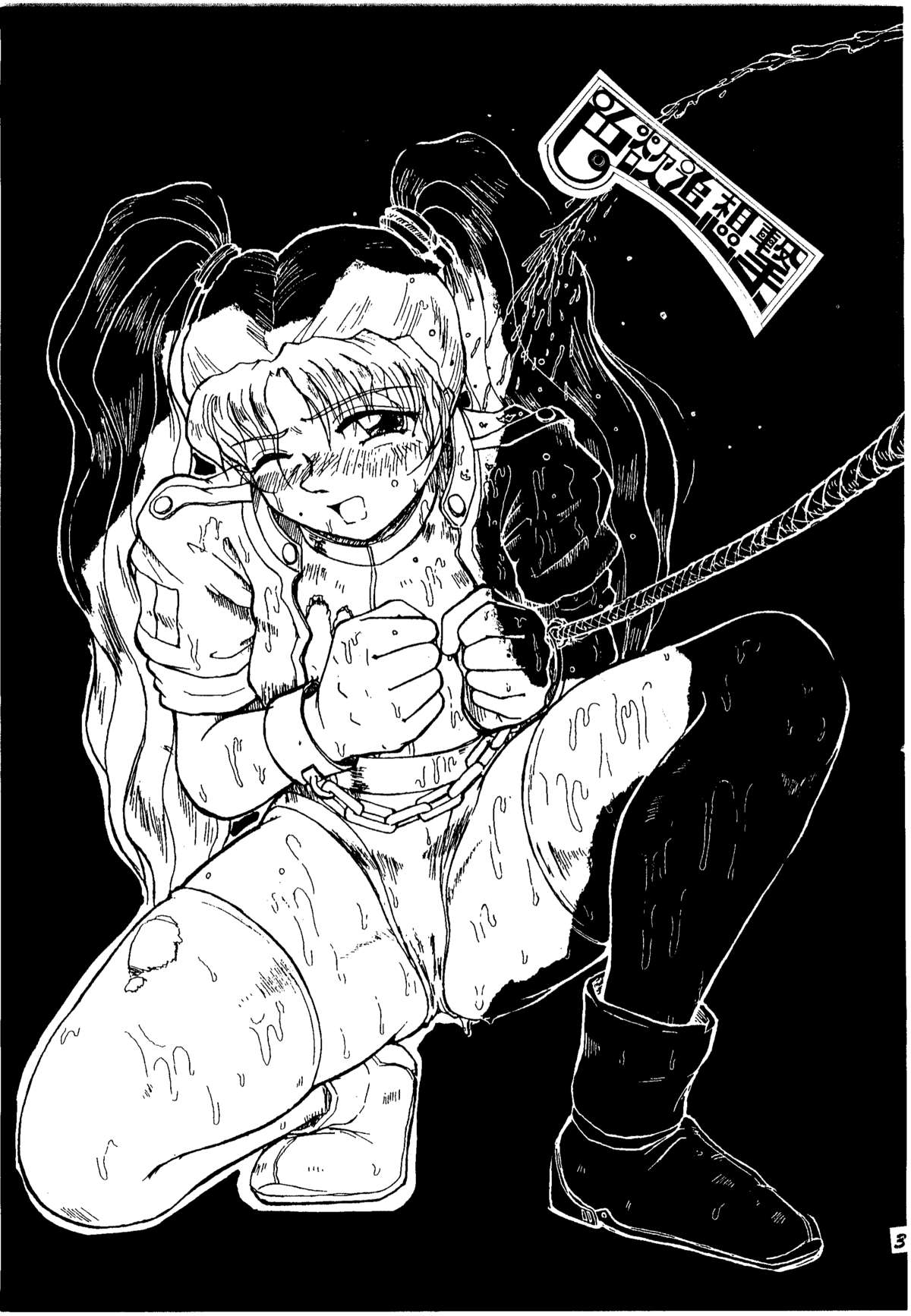 Shikiyoku Tsuisougeki page 2 full