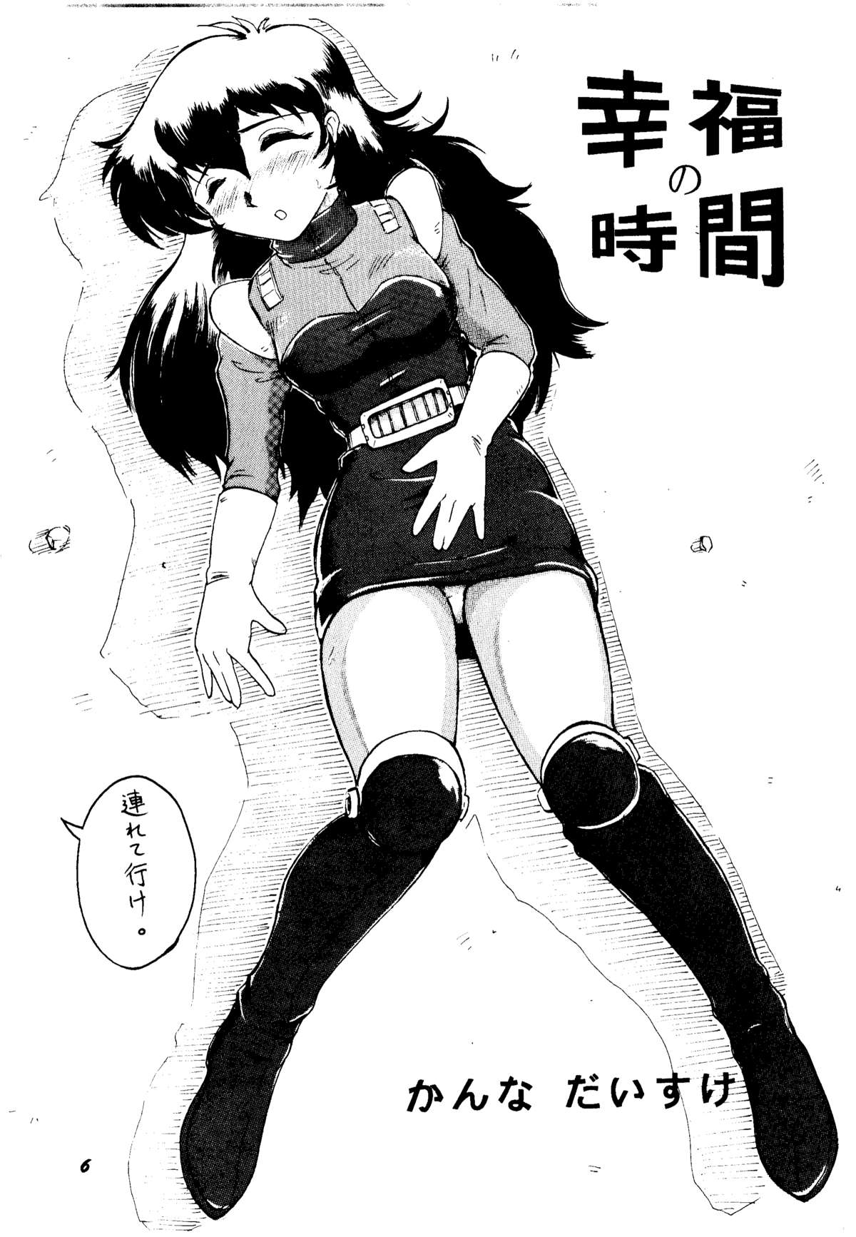 Shikiyoku Tsuisougeki page 5 full