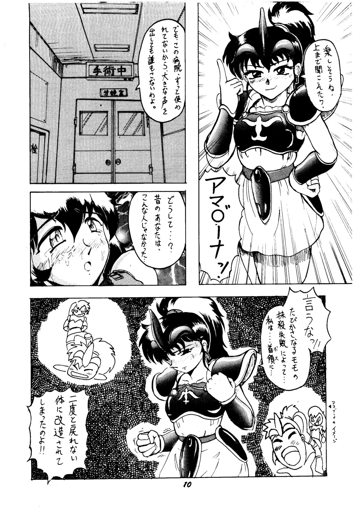 Shikiyoku Tsuisougeki page 9 full