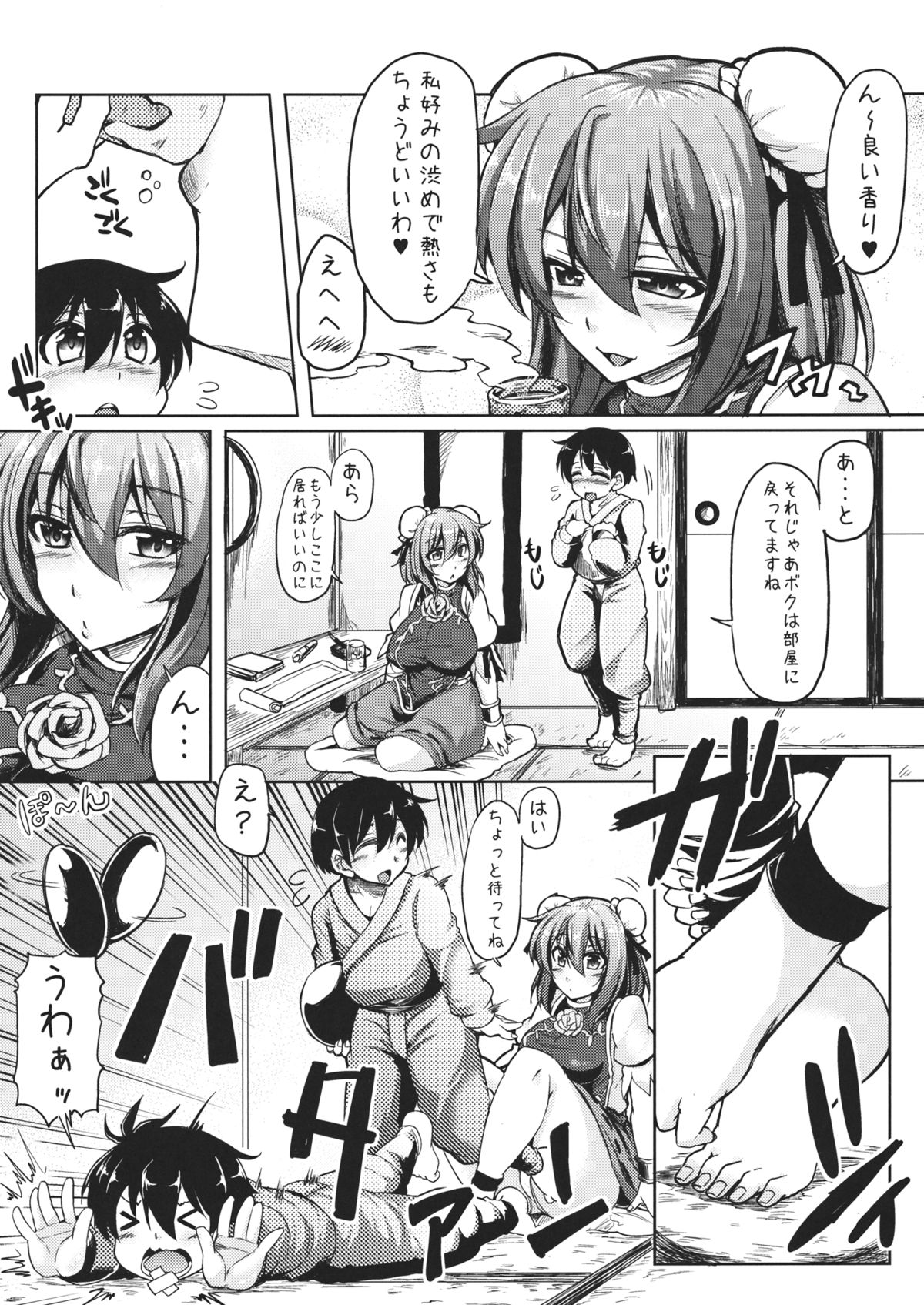 Kasen-chan no Omorashi vol.1 page 3 full