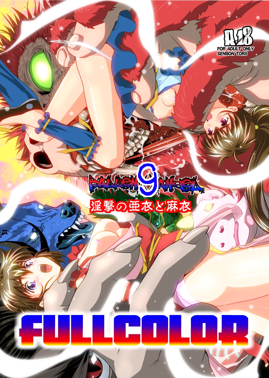 FallenXXangeL9 Ingeki no Ai to Mai FULLCOLOR page 1 full