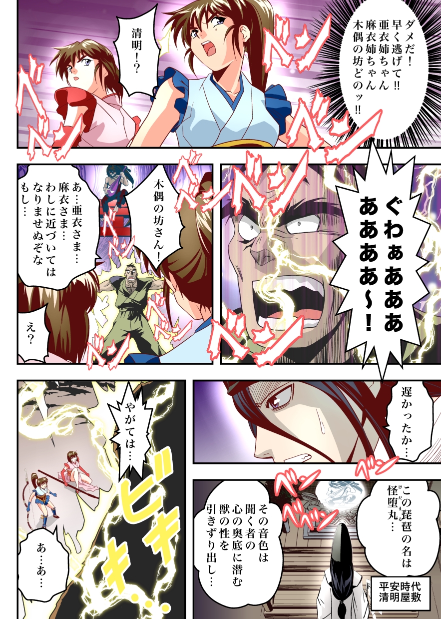 FallenXXangeL9 Ingeki no Ai to Mai FULLCOLOR page 6 full