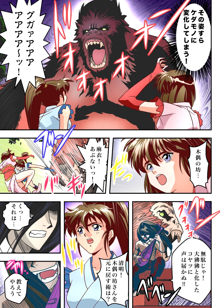 FallenXXangeL9 Ingeki no Ai to Mai FULLCOLOR page 7 full