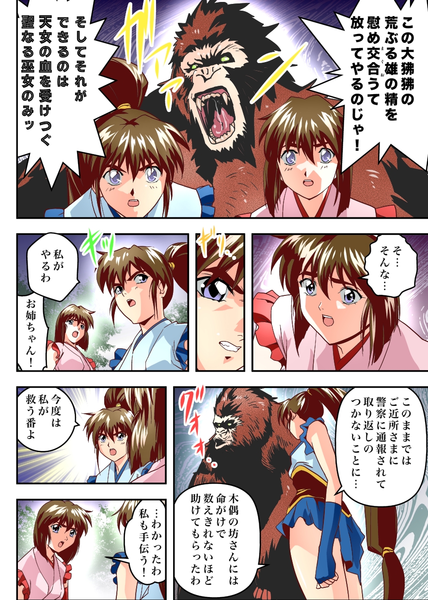 FallenXXangeL9 Ingeki no Ai to Mai FULLCOLOR page 8 full