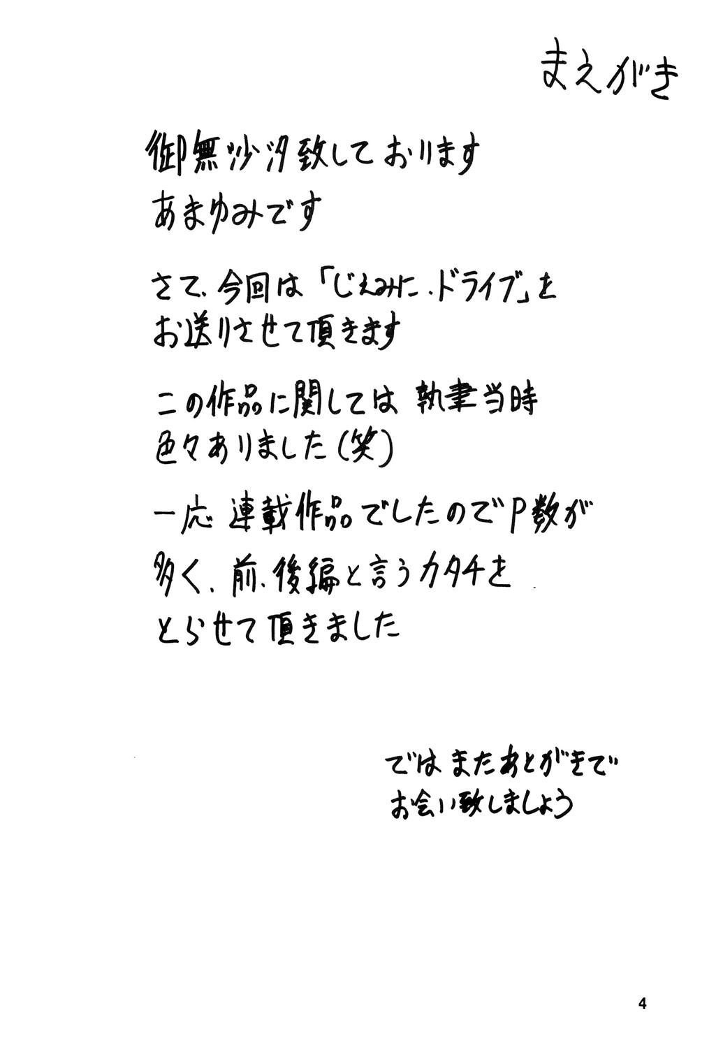 Gemini Drive page 3 full