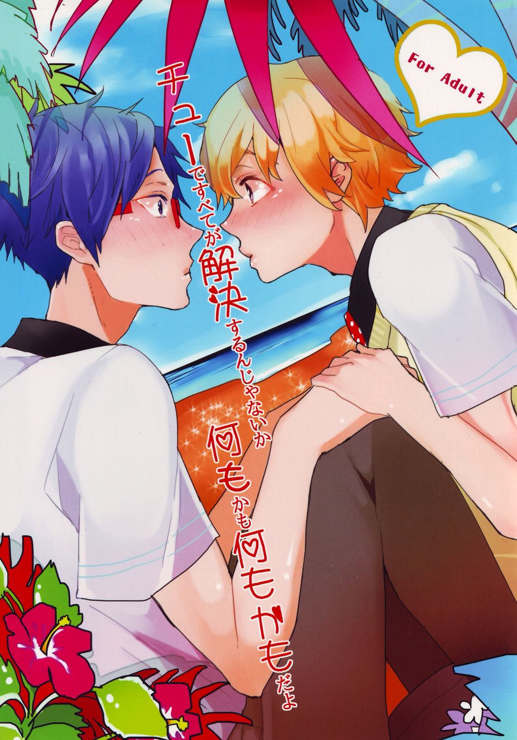 Chuu de subete ga kaiketsu surun janaika nanimo kamo nanimo kamo da yo page 1 full