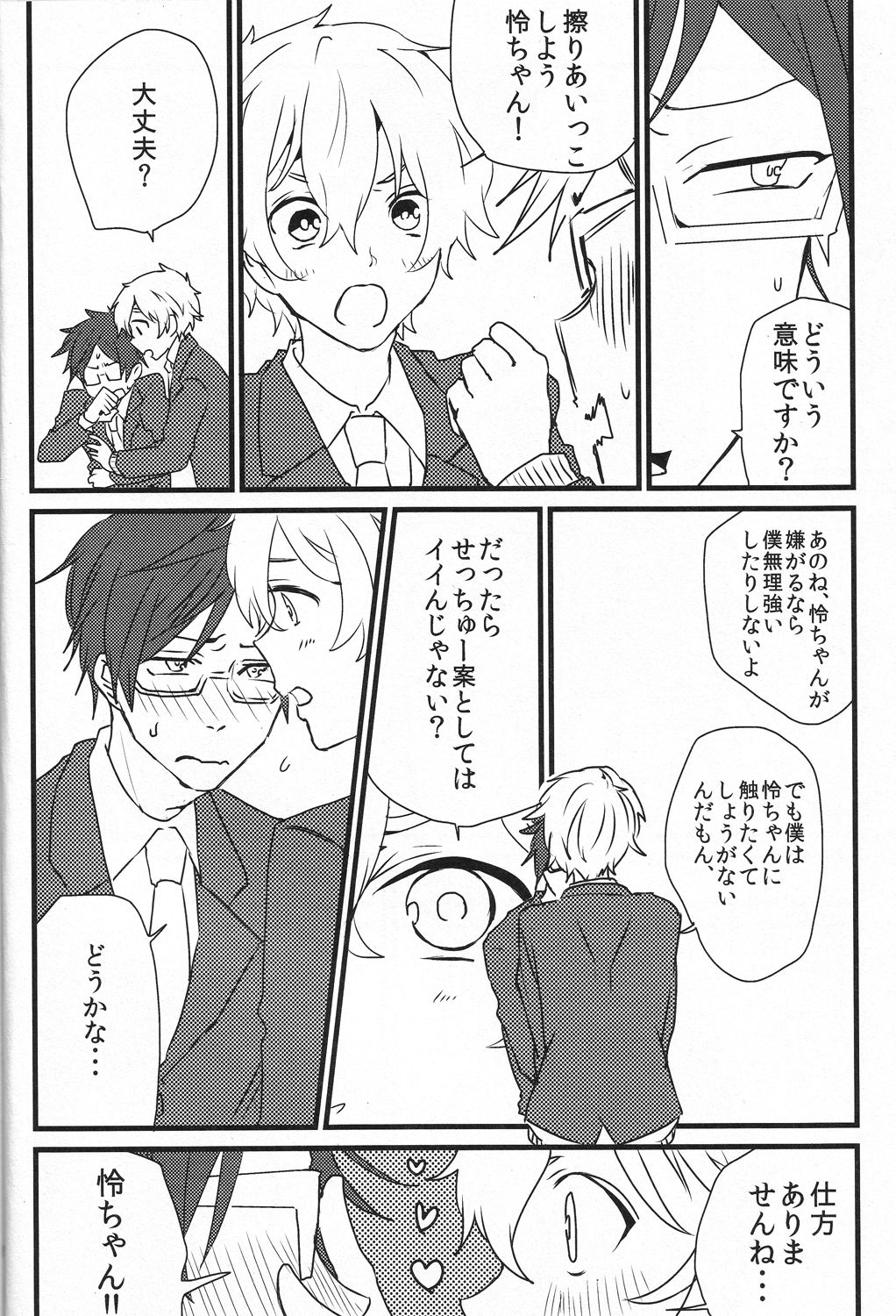 Chuu de subete ga kaiketsu surun janaika nanimo kamo nanimo kamo da yo page 10 full