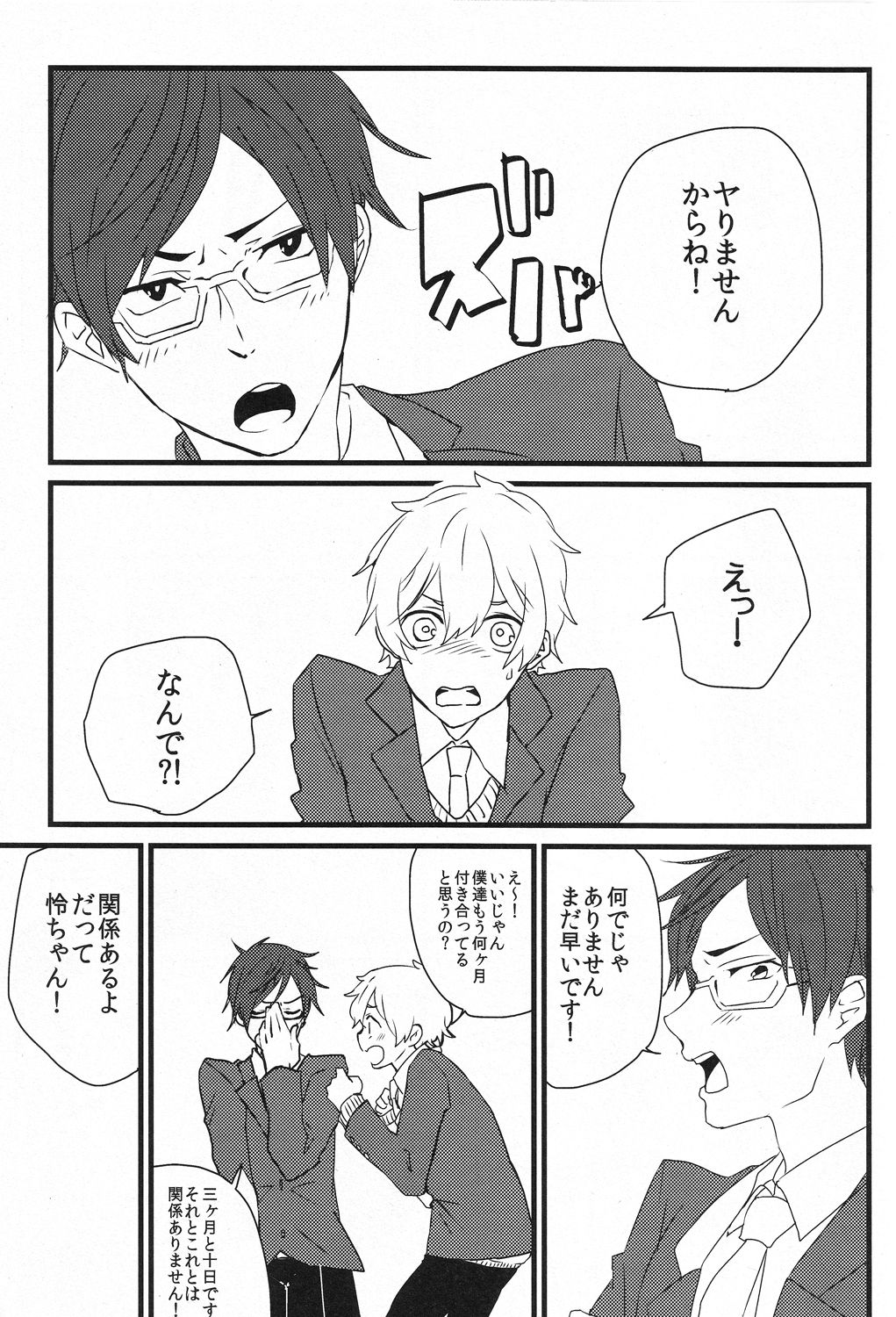 Chuu de subete ga kaiketsu surun janaika nanimo kamo nanimo kamo da yo page 3 full