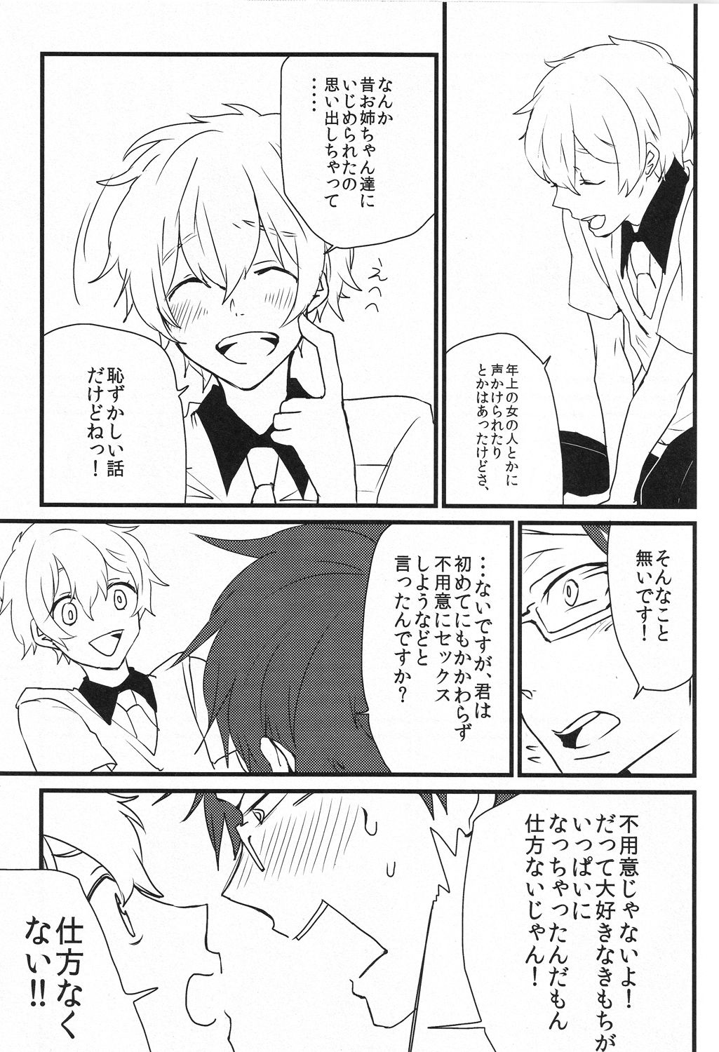 Chuu de subete ga kaiketsu surun janaika nanimo kamo nanimo kamo da yo page 7 full