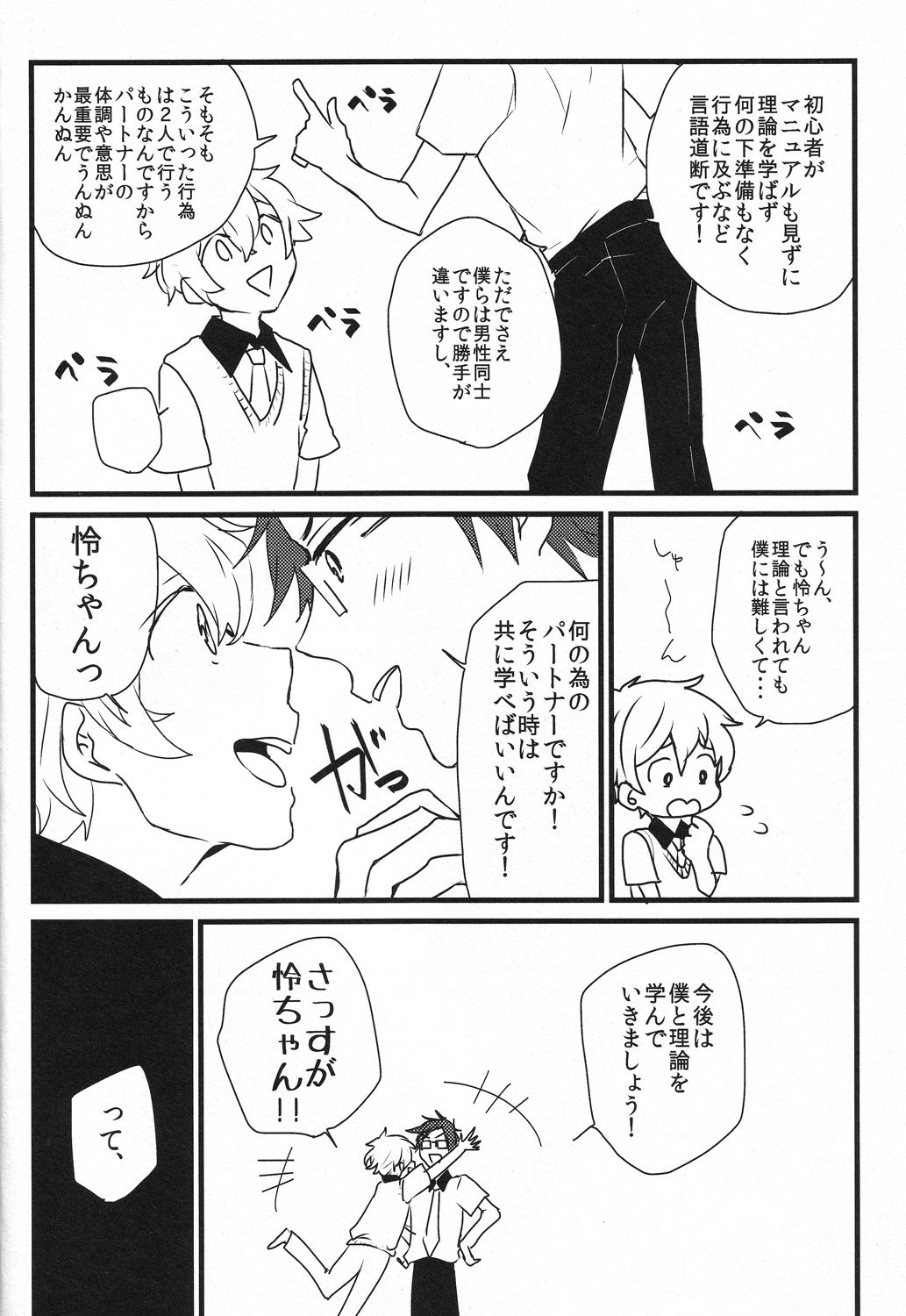 Chuu de subete ga kaiketsu surun janaika nanimo kamo nanimo kamo da yo page 8 full