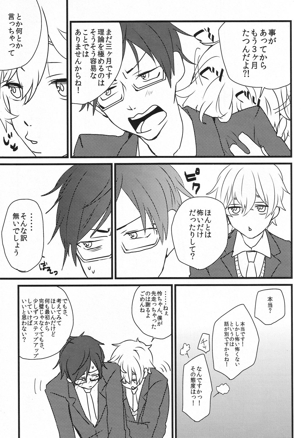 Chuu de subete ga kaiketsu surun janaika nanimo kamo nanimo kamo da yo page 9 full