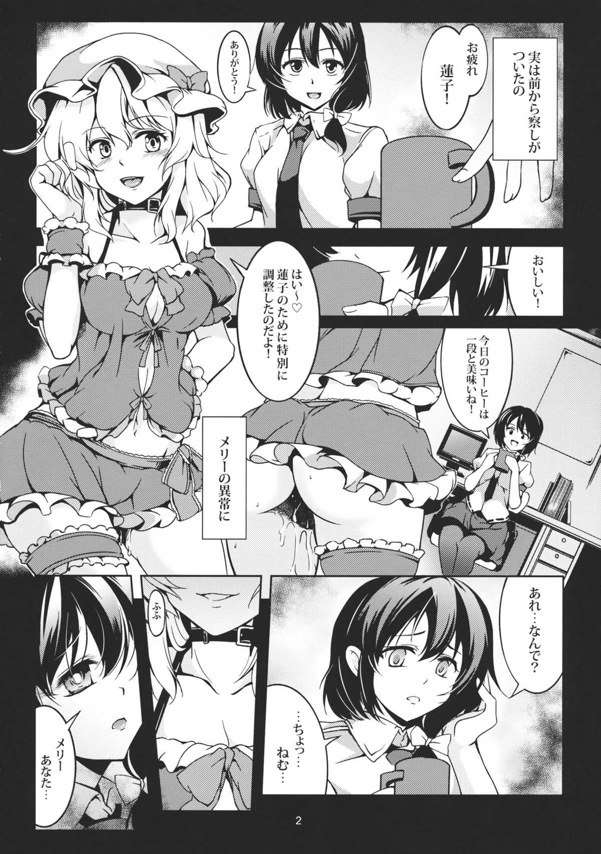 Abyss of Pleasure Shoujo Indaroku -Ni- page 4 full