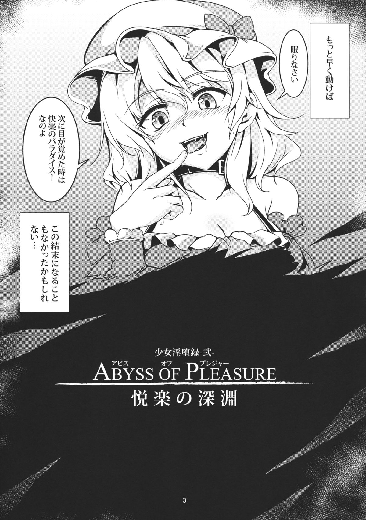 Abyss of Pleasure Shoujo Indaroku -Ni- page 5 full