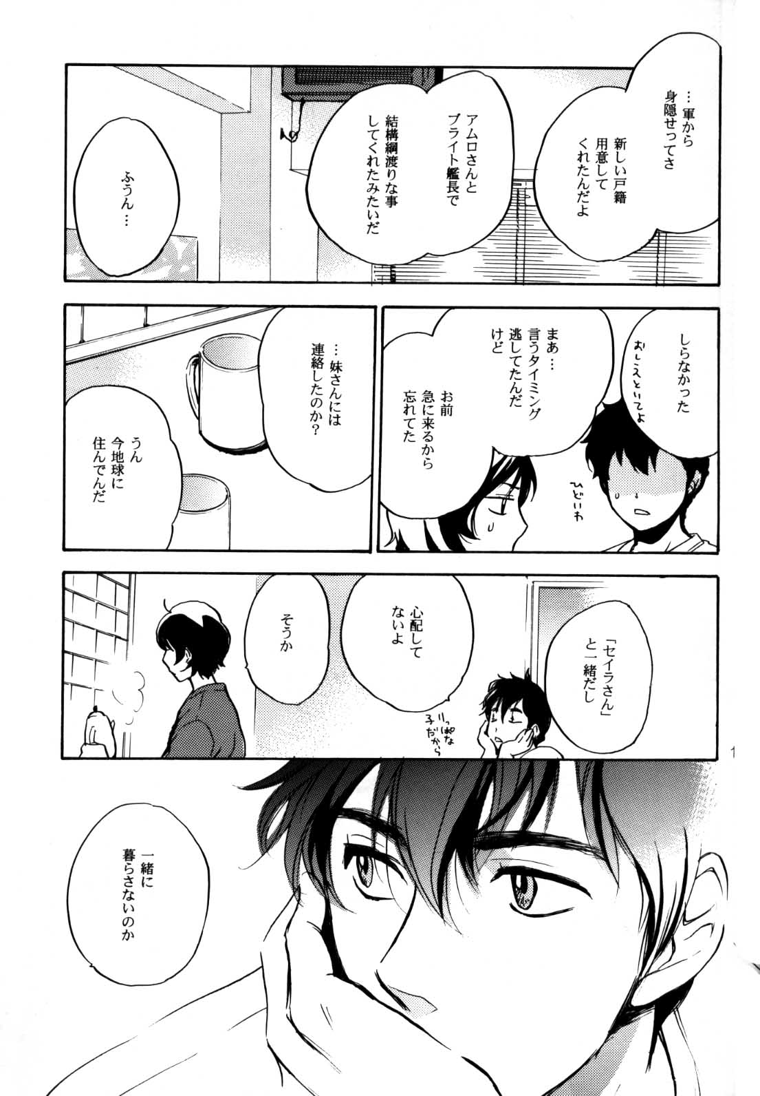 World End Familia page 10 full