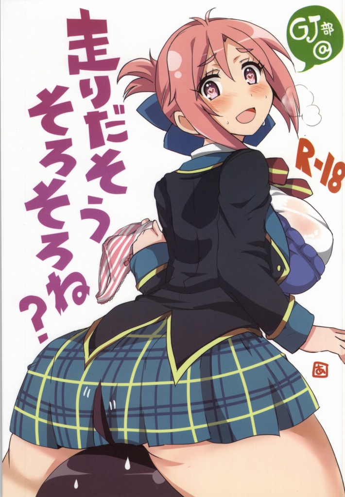 Hashiri Dasou Sorosoro Ne? page 1 full