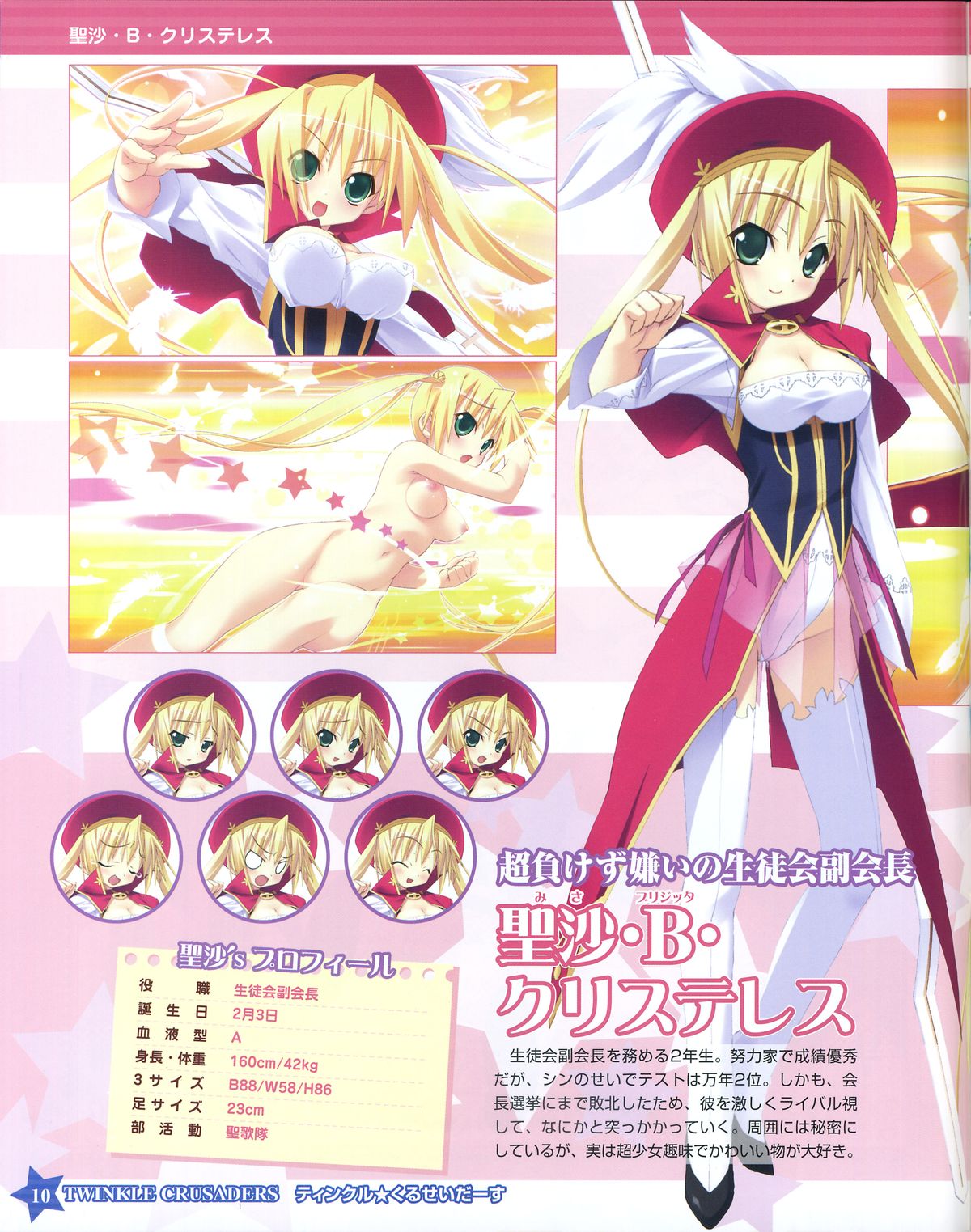 TECH GIAN Super Prelude twinkle crusaders with DVD-Rom page 10 full