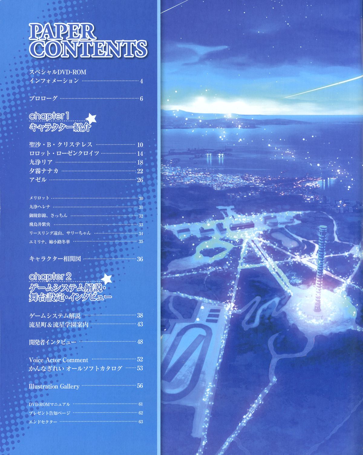 TECH GIAN Super Prelude twinkle crusaders with DVD-Rom page 2 full