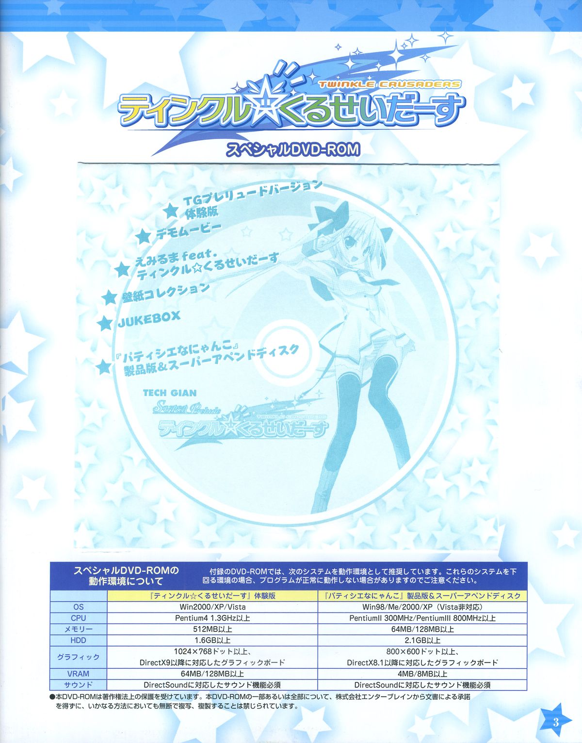 TECH GIAN Super Prelude twinkle crusaders with DVD-Rom page 3 full