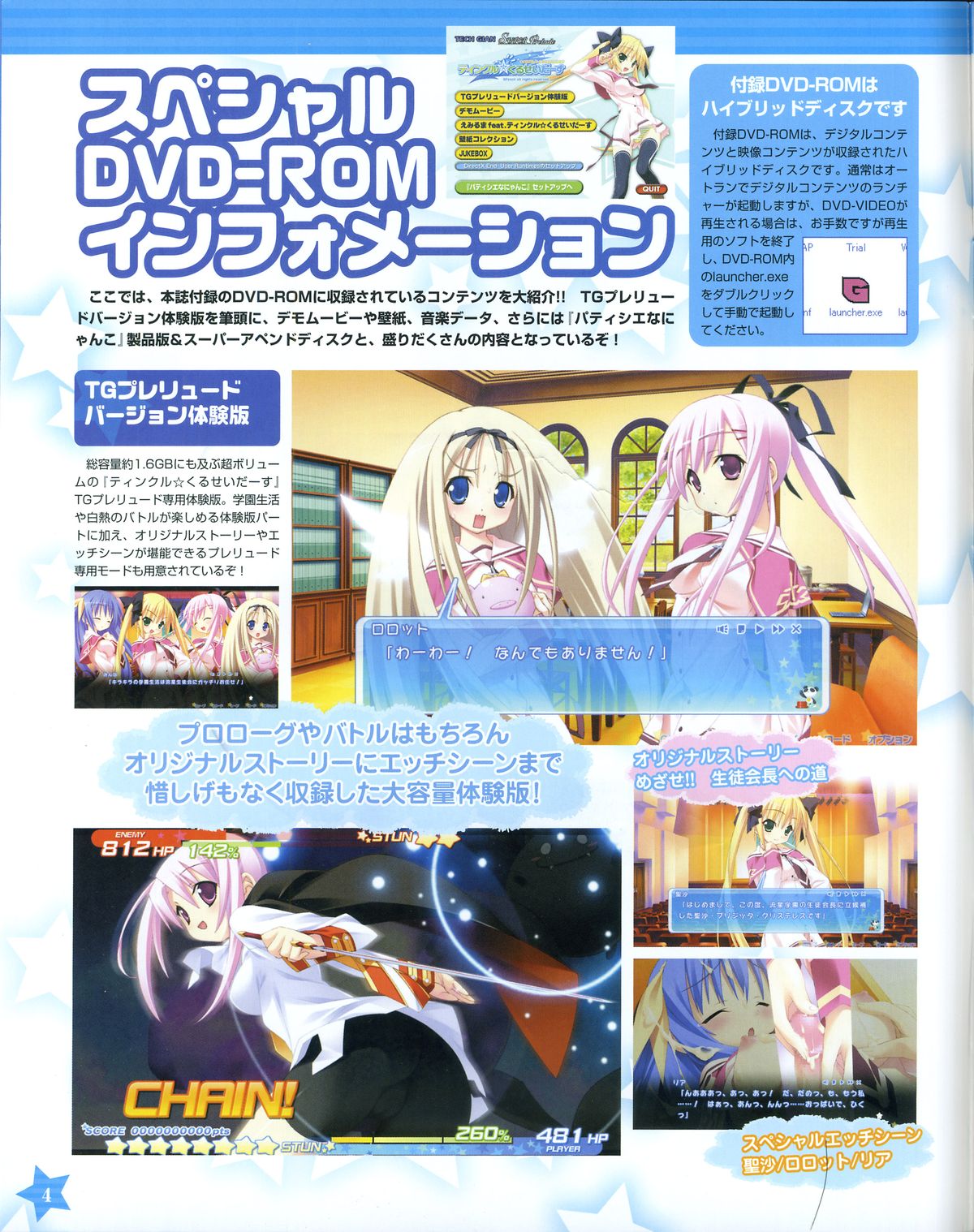 TECH GIAN Super Prelude twinkle crusaders with DVD-Rom page 4 full