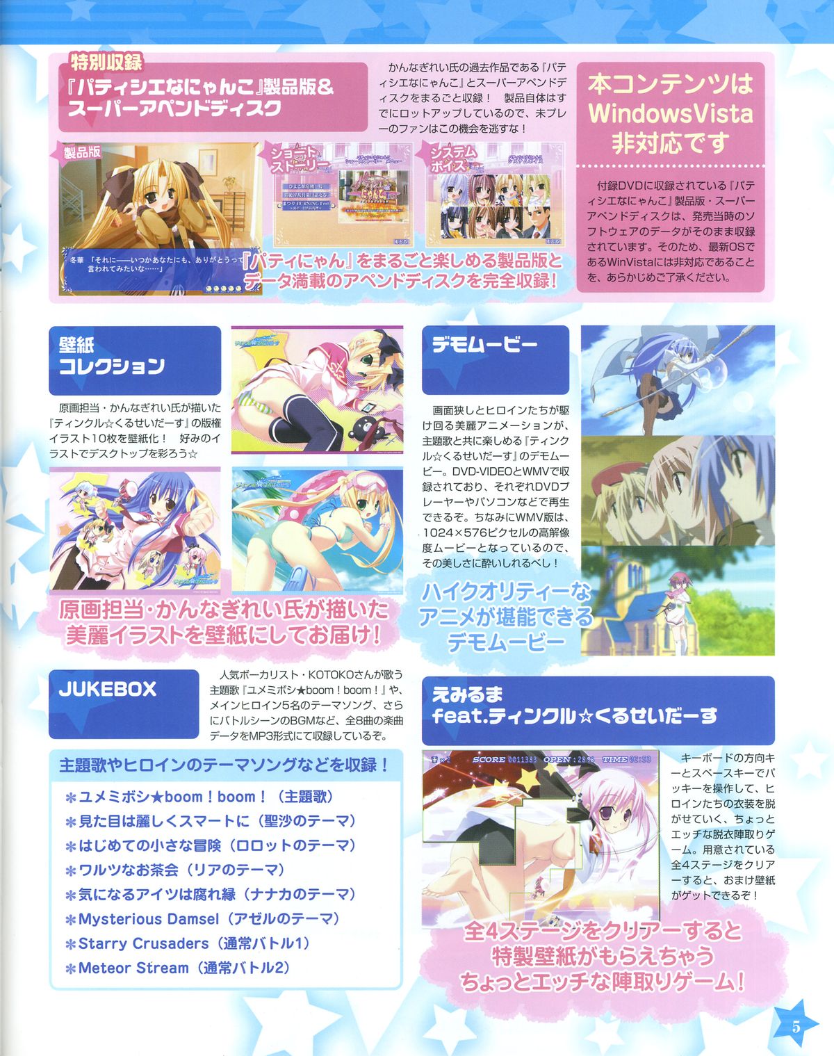 TECH GIAN Super Prelude twinkle crusaders with DVD-Rom page 5 full