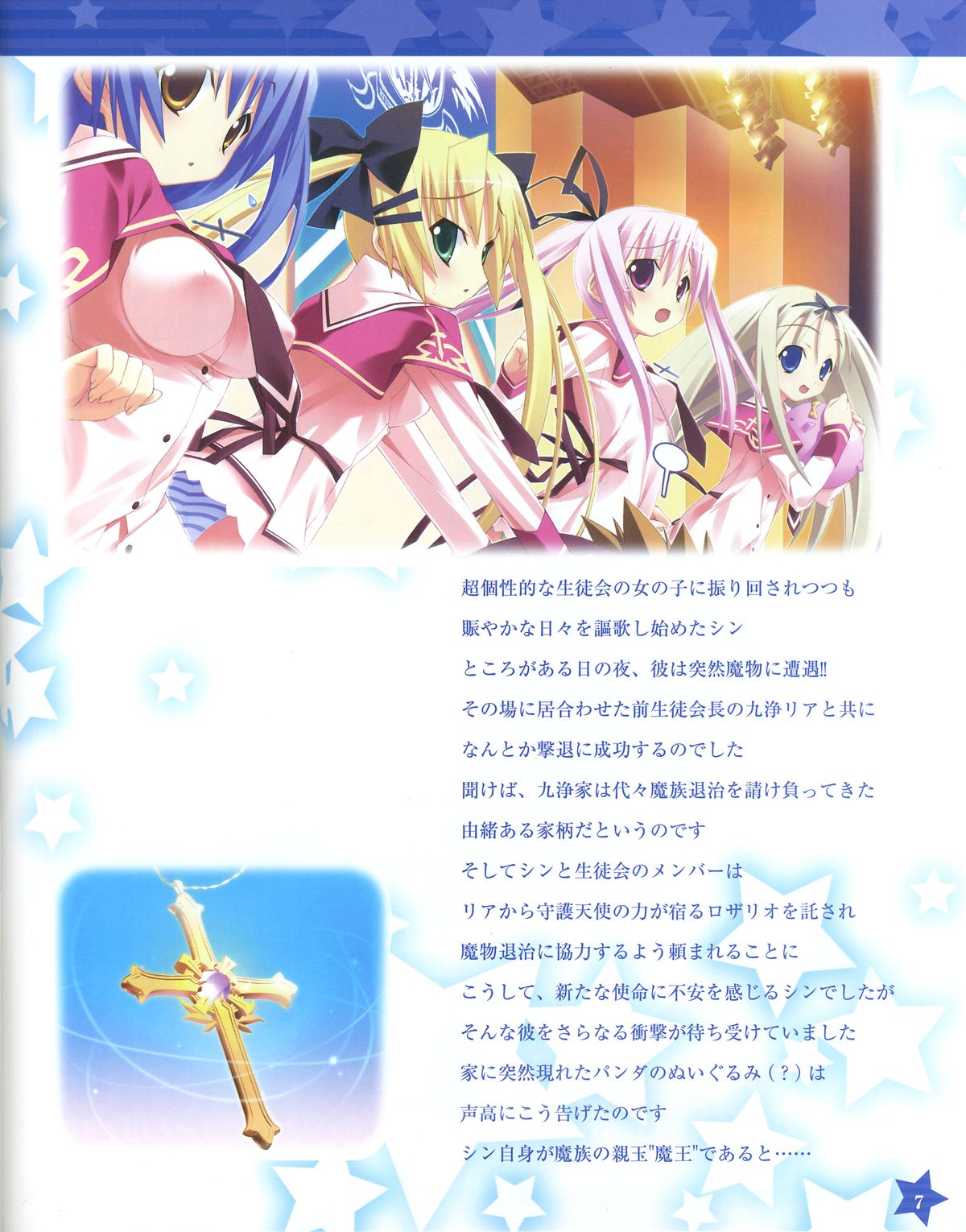 TECH GIAN Super Prelude twinkle crusaders with DVD-Rom page 7 full