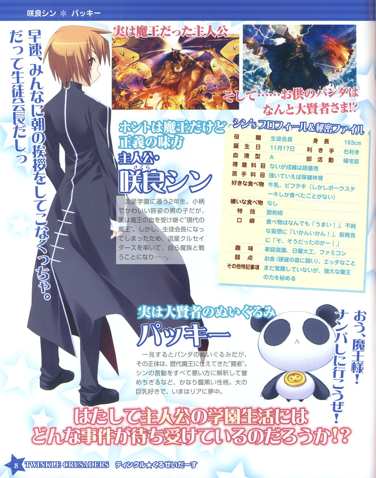 TECH GIAN Super Prelude twinkle crusaders with DVD-Rom page 8 full