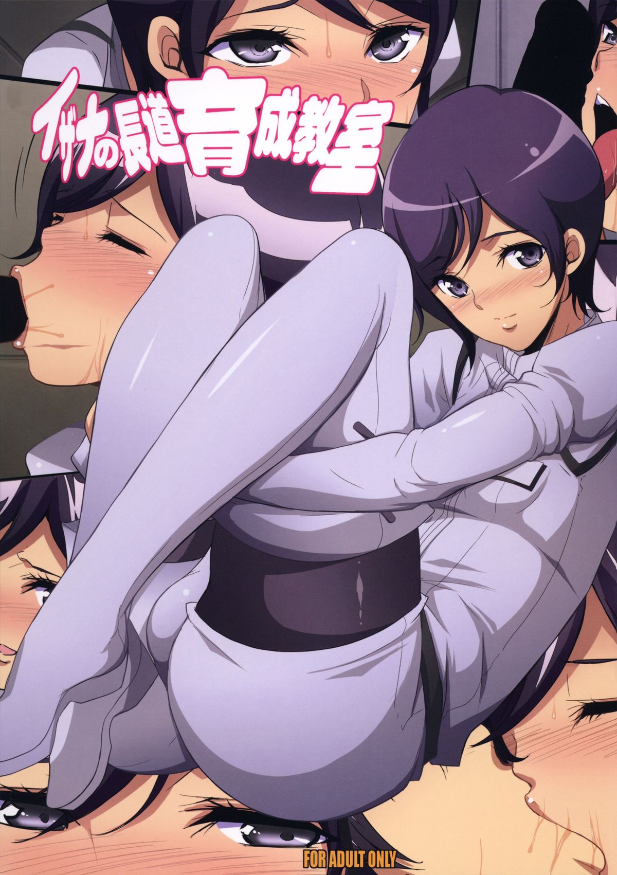 Izana no Nagate Ikusei Kyoushitsu page 2 full