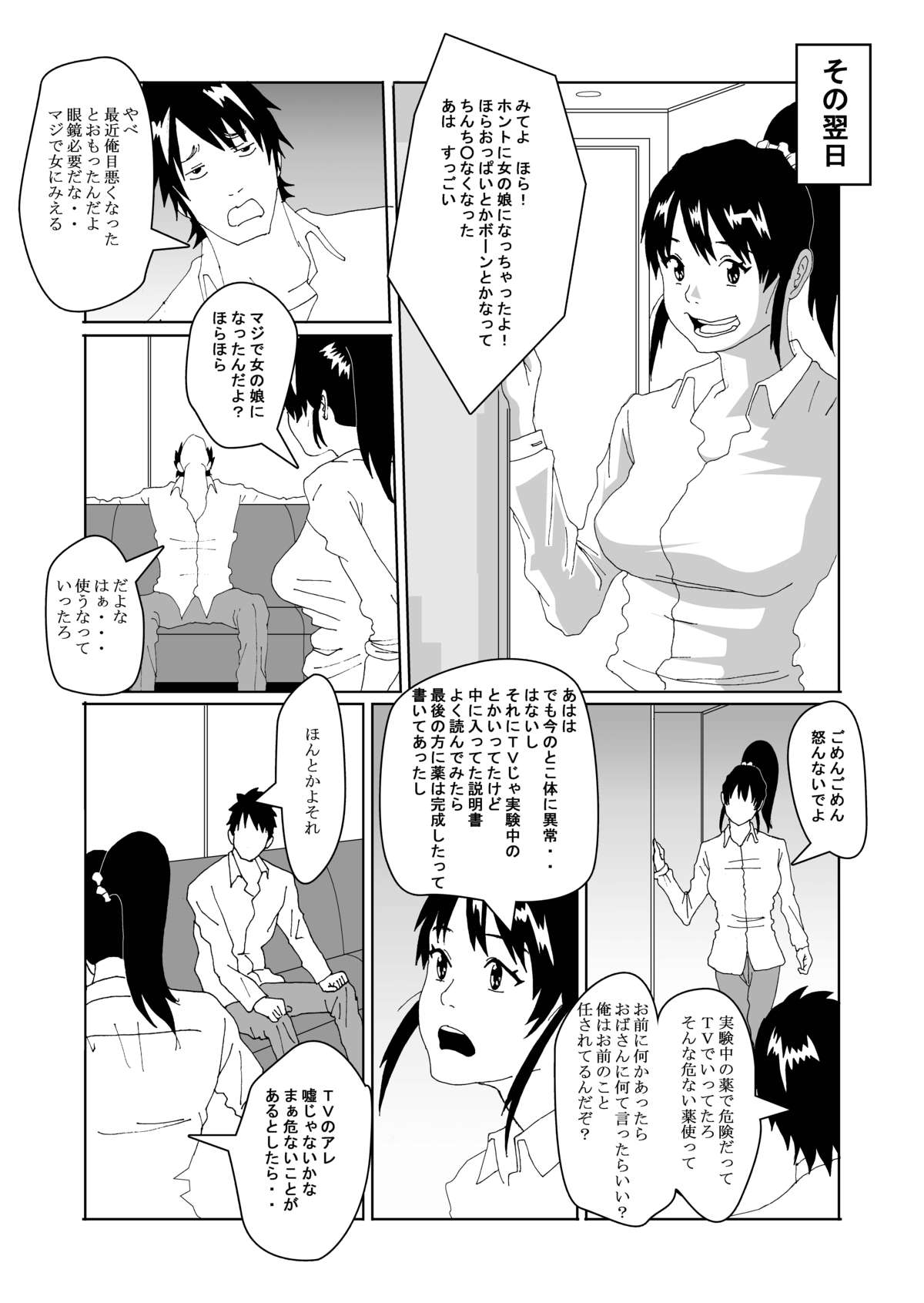 Nyotaika Suru Kusuri o Hirotte Kita page 8 full