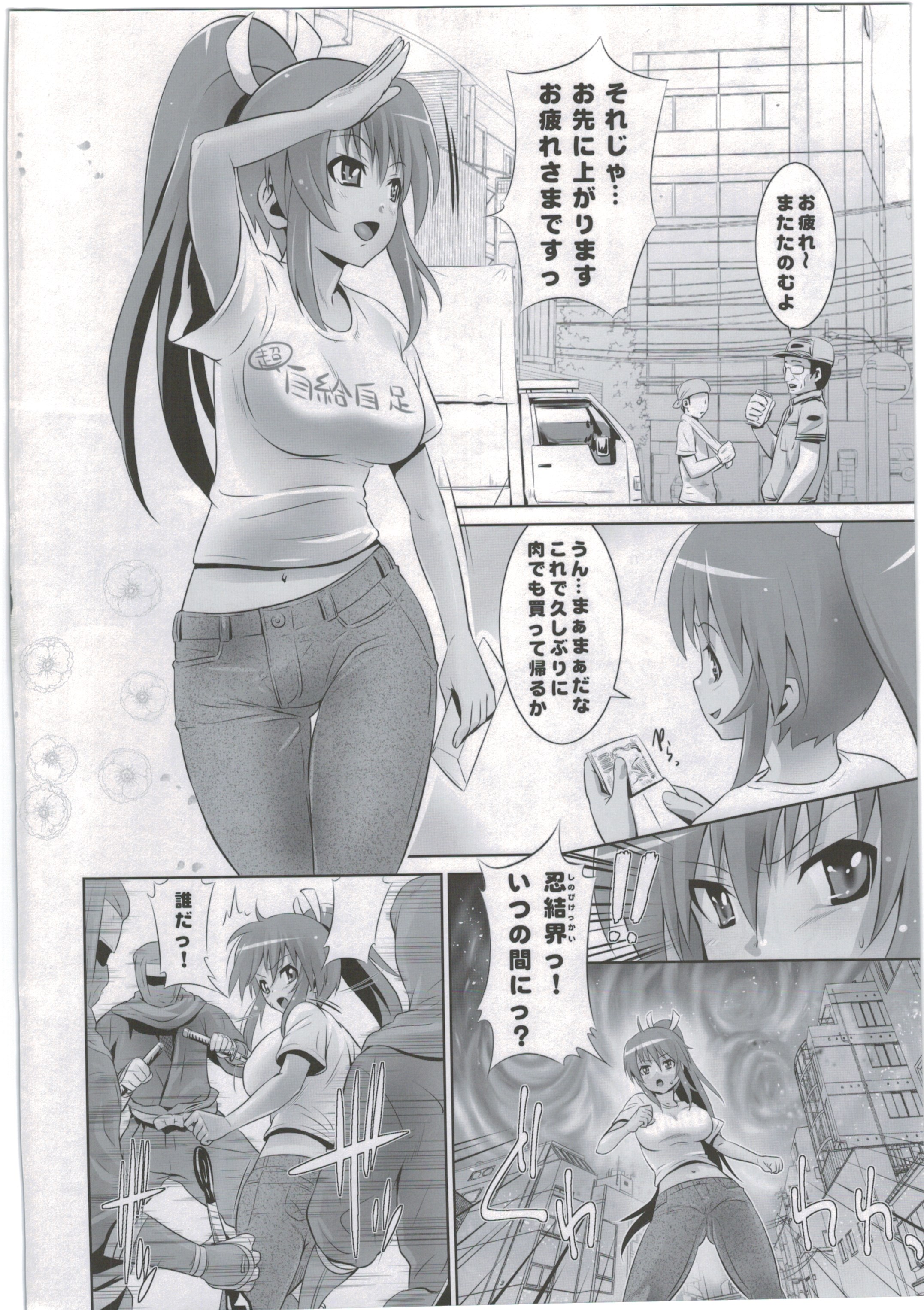 Homura Interrogation page 4 full