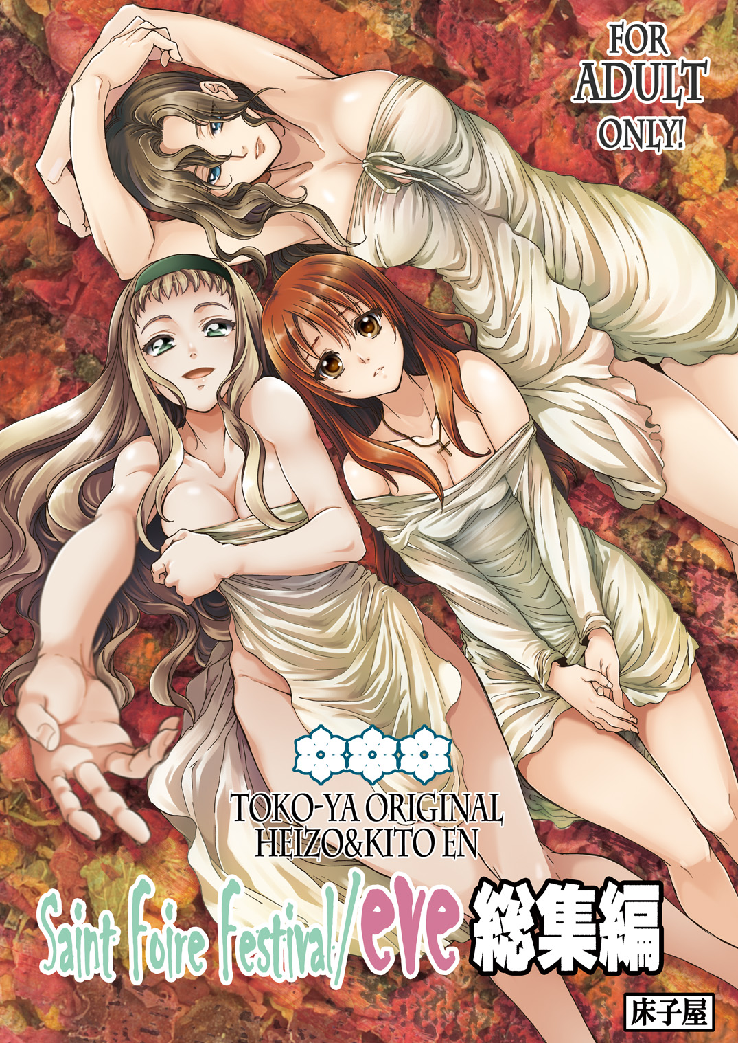 Saint Foire Festival / eve Soushuuhen page 1 full