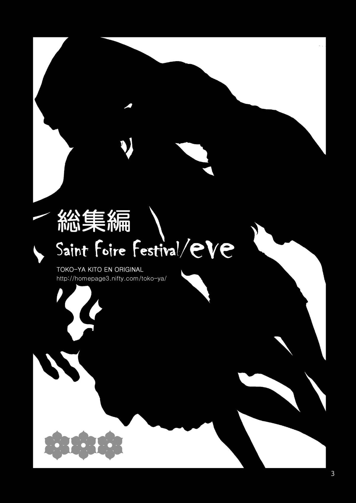 Saint Foire Festival / eve Soushuuhen page 2 full