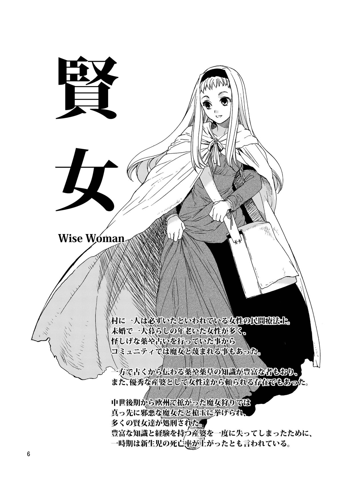 Saint Foire Festival / eve Soushuuhen page 5 full