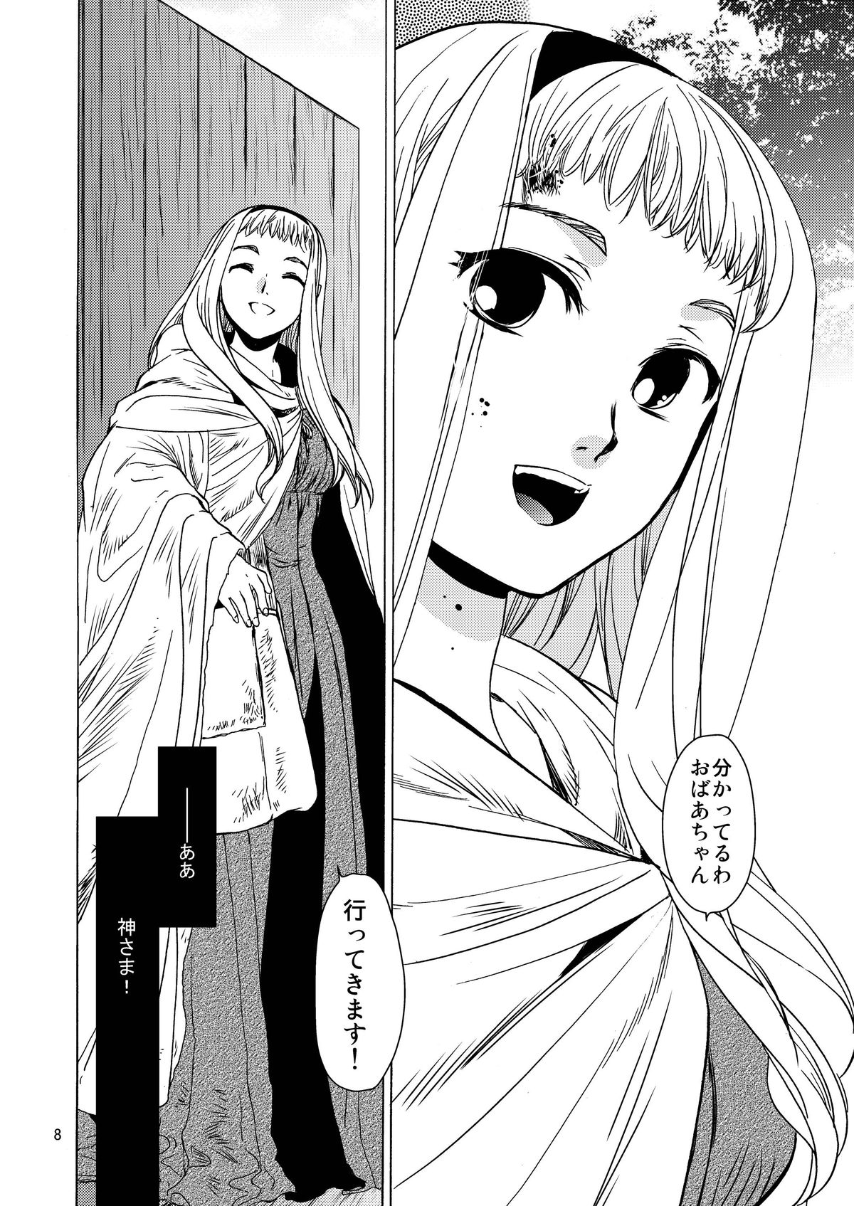 Saint Foire Festival / eve Soushuuhen page 7 full