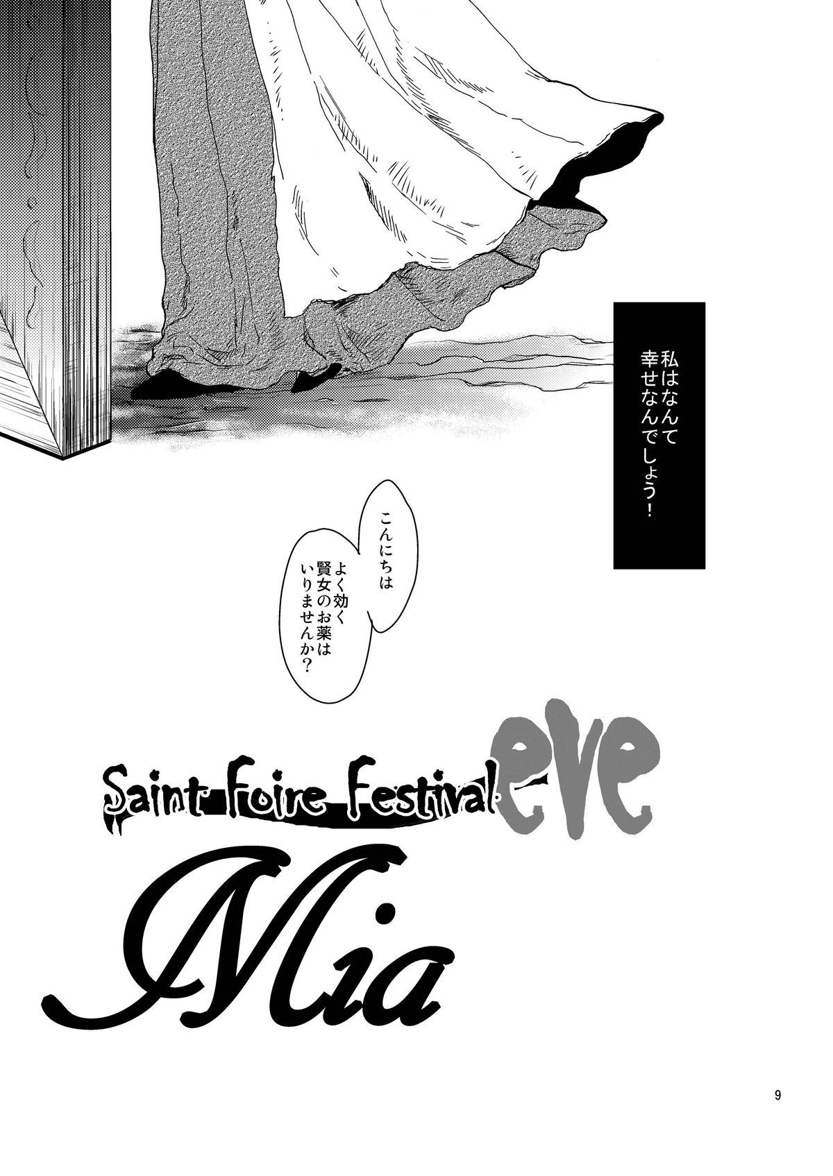 Saint Foire Festival / eve Soushuuhen page 8 full