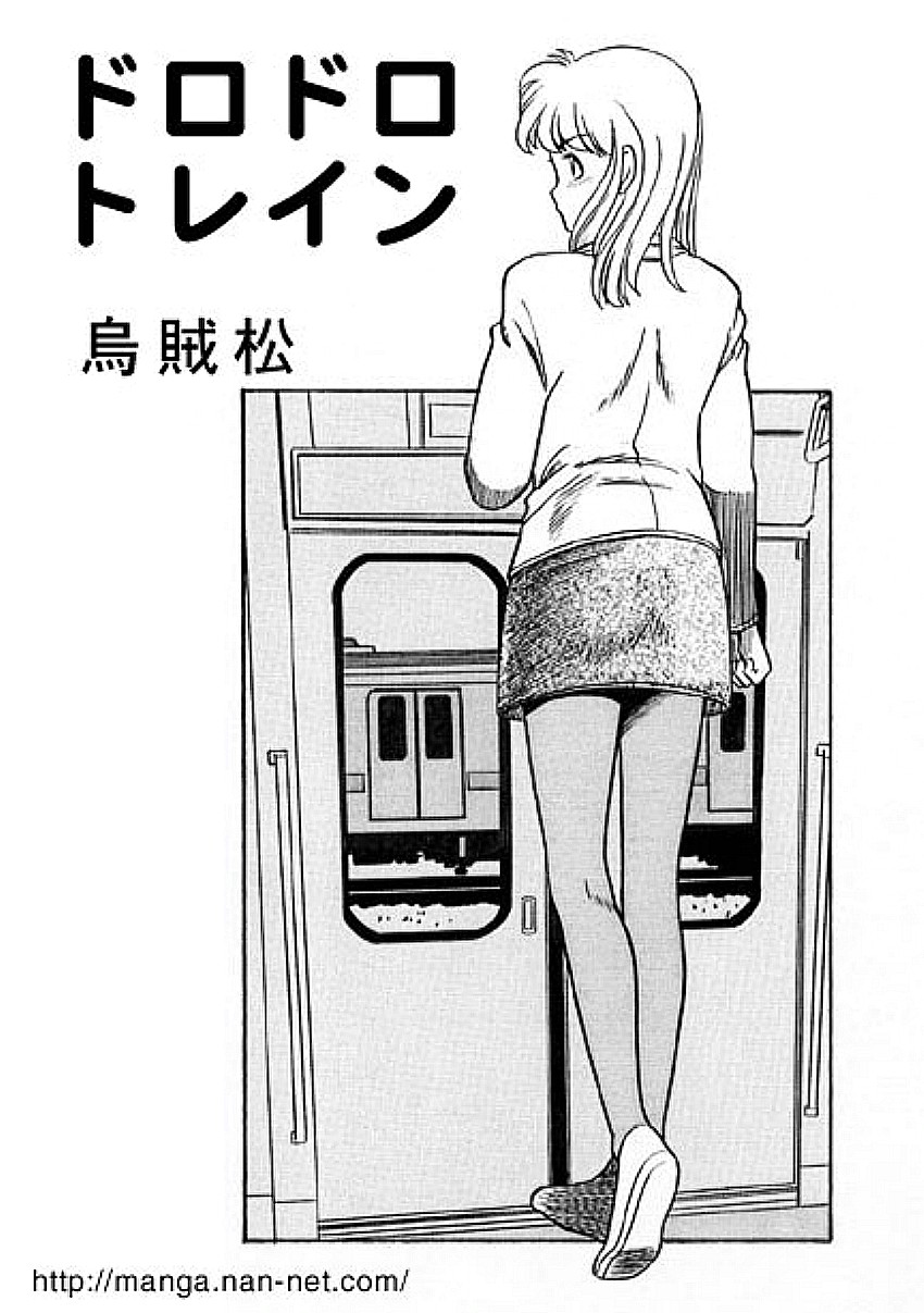 Dorodoro Train page 1 full