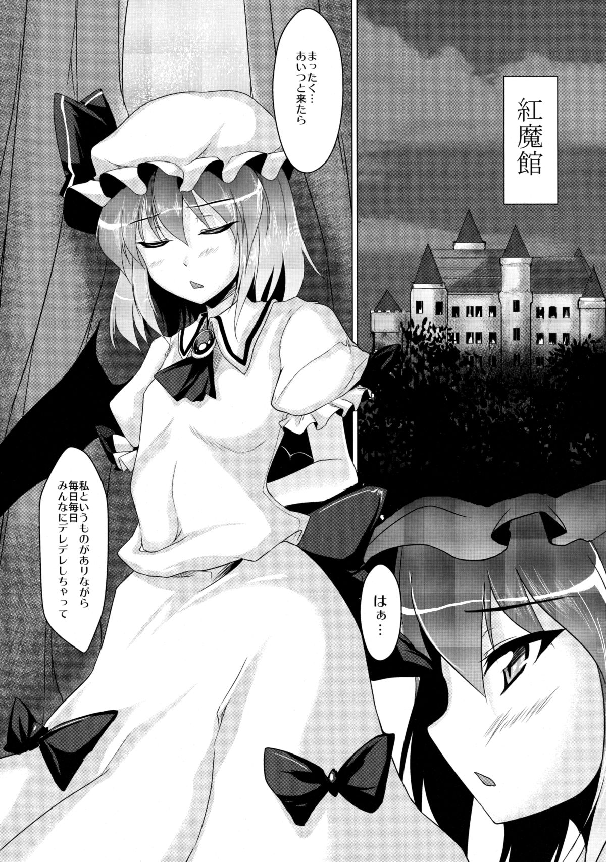 Remilia no Yuuutsu page 2 full