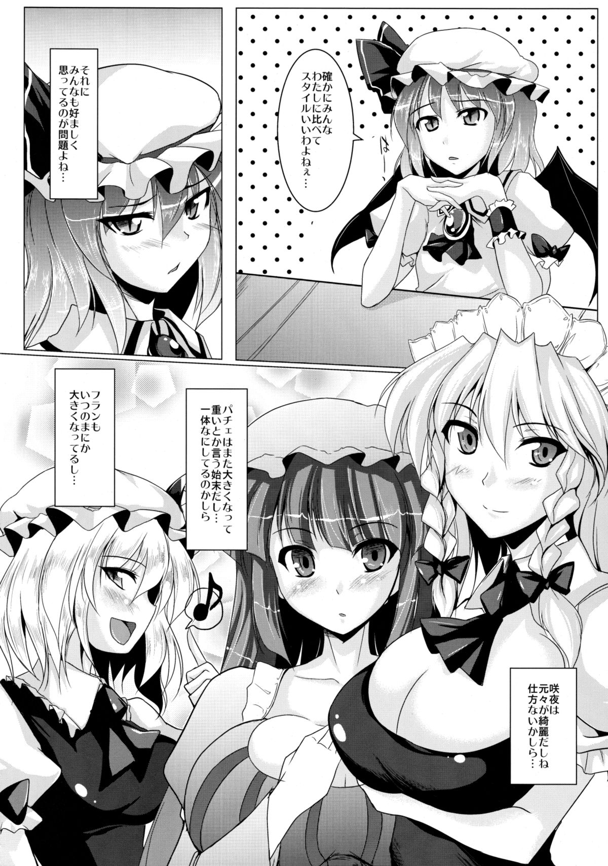 Remilia no Yuuutsu page 3 full